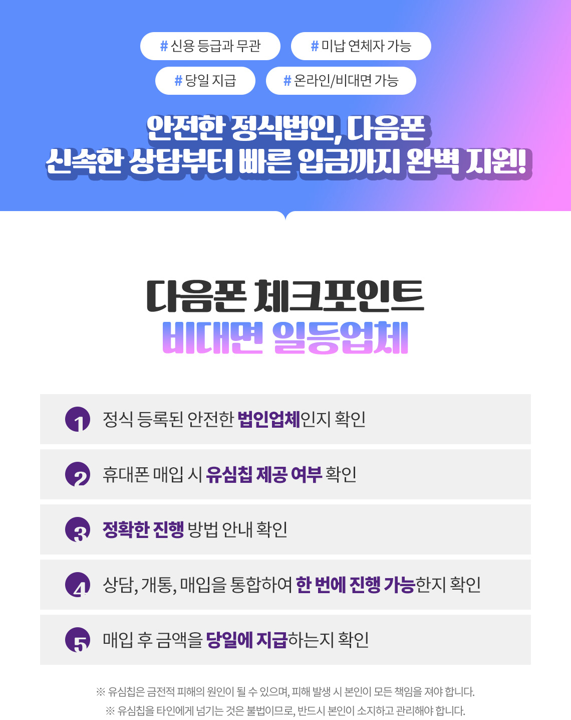 비대면폰테크